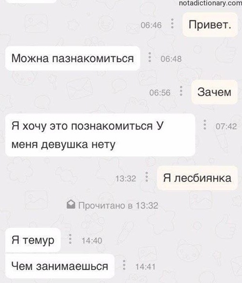 Learn Russian With Memes: Getting Rejected Online